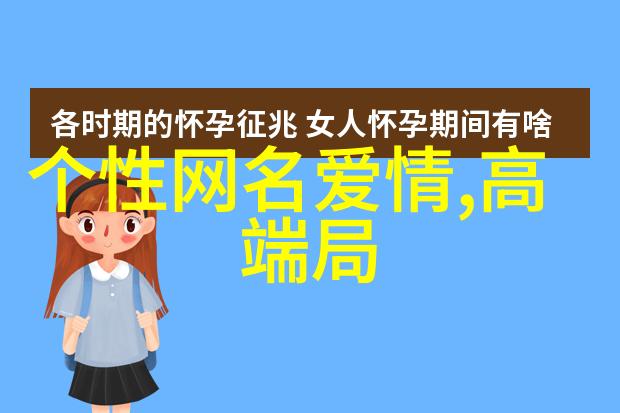 女人微信励志个性网名(289个)