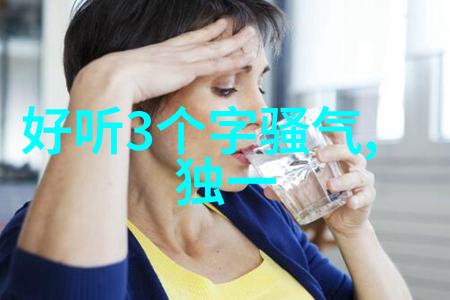 沙雕网名女我是怎么被她绑架的