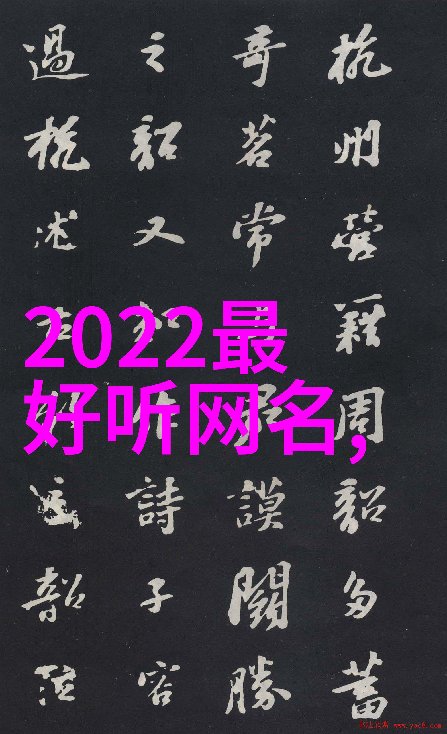 古风网名之美两字带劲的韵味与魅力