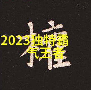 个性网名大全2013最新版男生取名抖音号绝不重名的物品名字