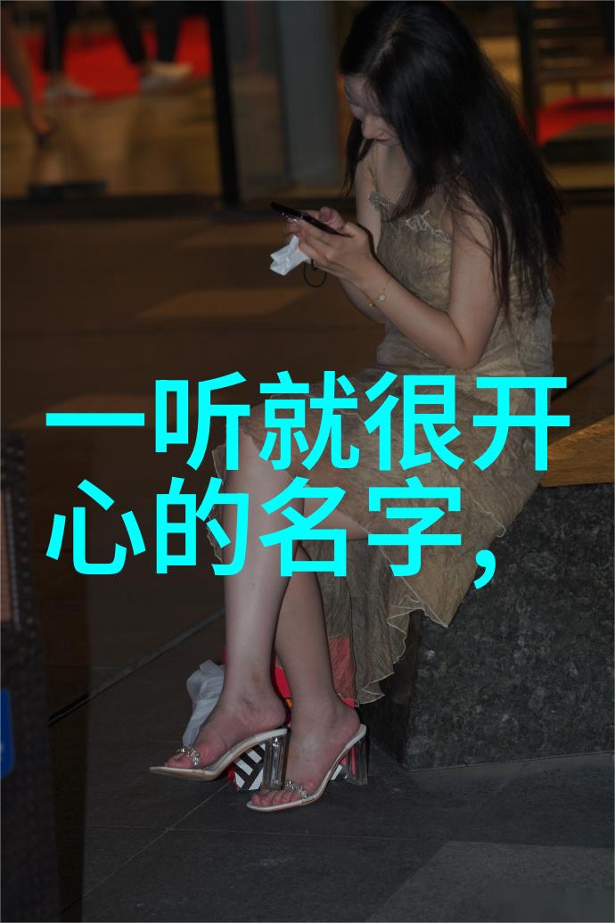 情侣网名的艺术与魅力如何选择最适合你们的名字