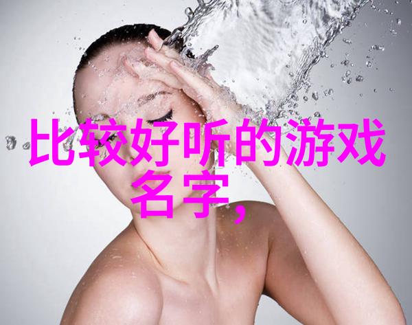 沙雕网名女神网络流行语中的可爱女子形象