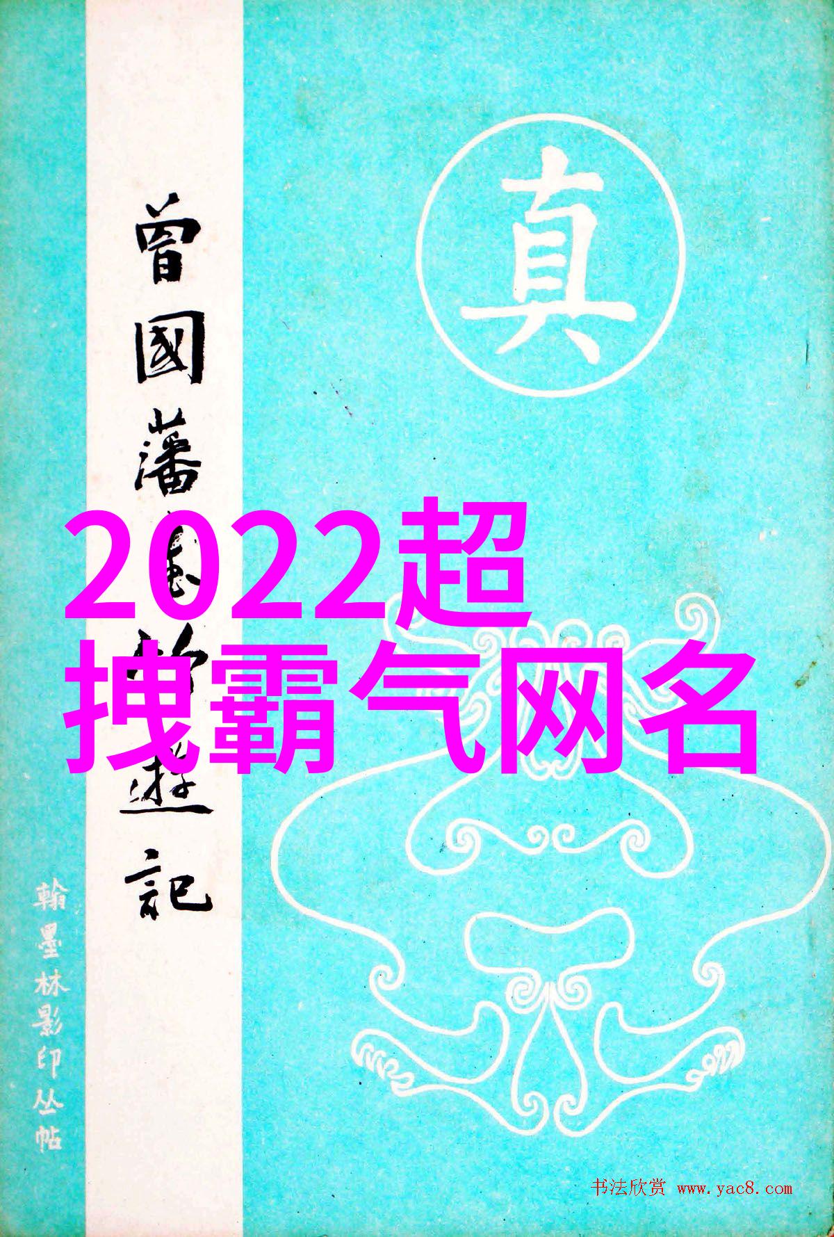 诗意的名字女生浪漫对偶昵称深藏爱意的网名大全