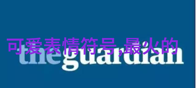 富贵吉祥选择一个既美好又能带来财运的名字