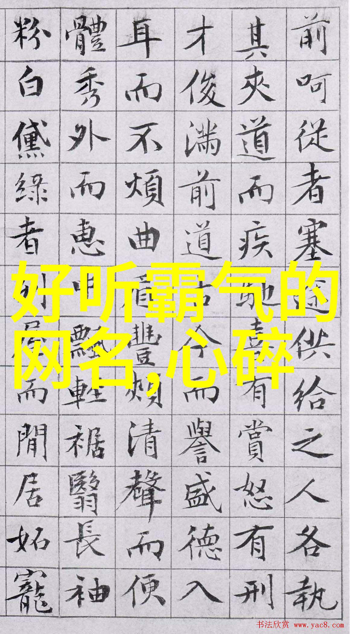 游戏中的英雄好听的男主角名字