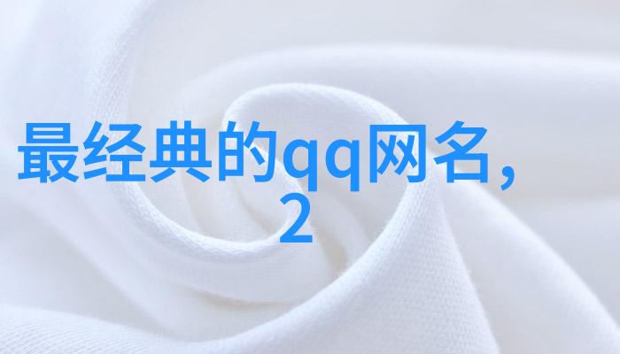 这些英文名字背后隐藏着什么样的文化秘密