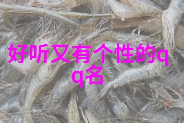 148个动听的网名大全(领人动听的网名)