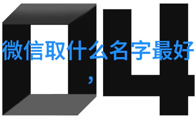 2字有诗意的情侣网名给你一个心动的名字