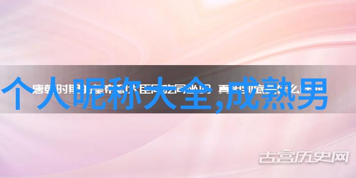 结合个人特点和生活态度如何创造一个完美的大气微信名字