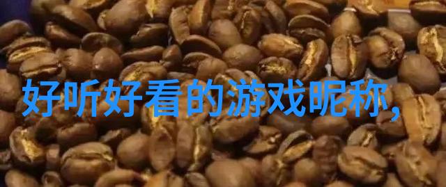 网名艺术轻盈的文字魅力