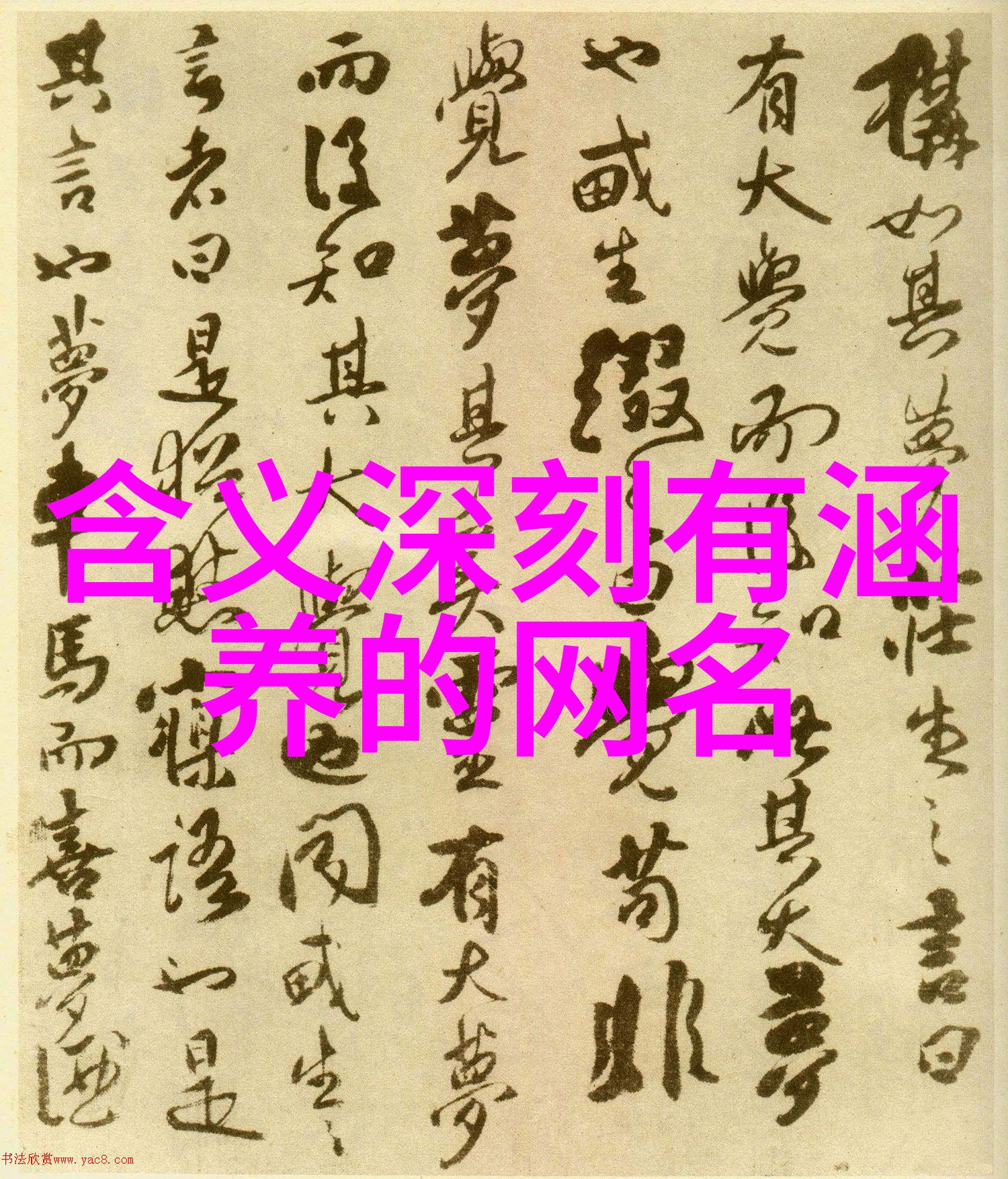 三字禅意名字静心赋予未来