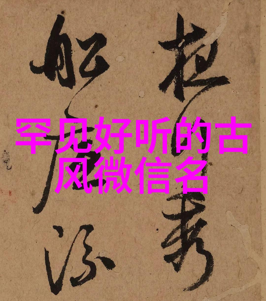 好听的QQ昵称小仙女优雅动人的小仙女QQ昵称