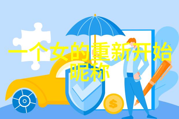 by网站最新网名2021探索当代网络文化的标签与符号