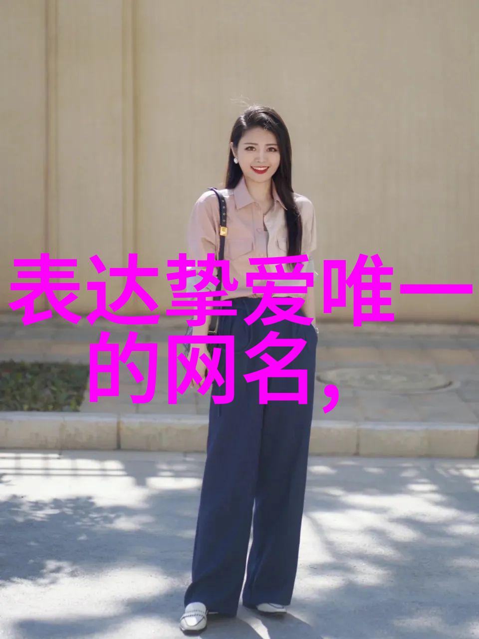 你知道吗2020年那些被惯坏脾气的女生最爱的非主流霸气冷酷抖音个性网名是什么