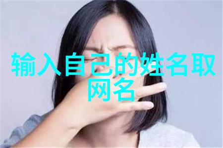 女汉子网名霸气十足