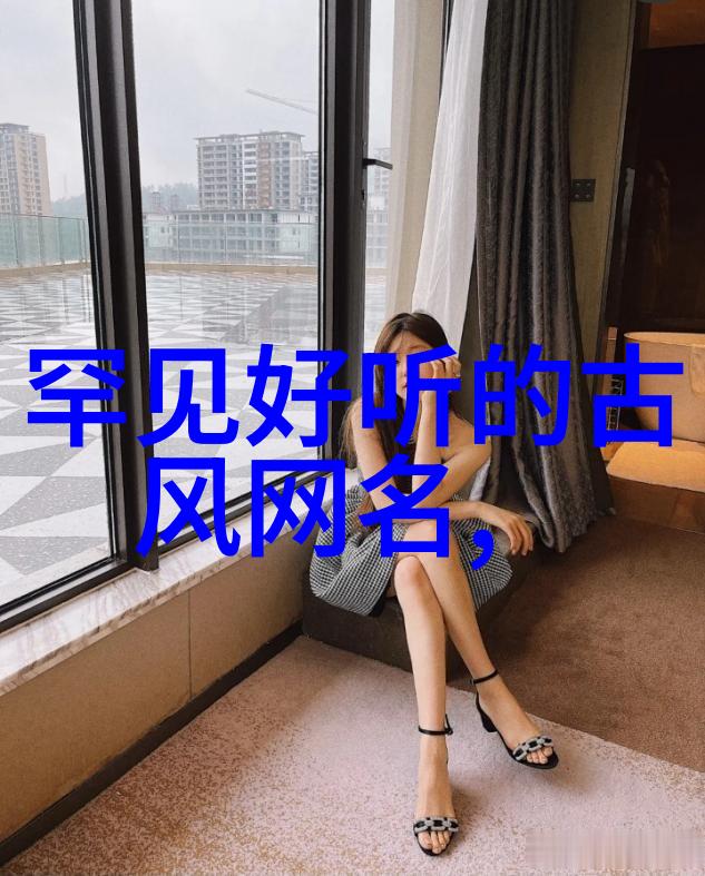 优雅翩跹探索高贵女性的内在魅力