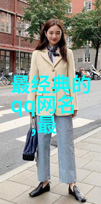 有文化高雅内涵的网名女 - 书香满园探索网名女中的文化艺术魅力