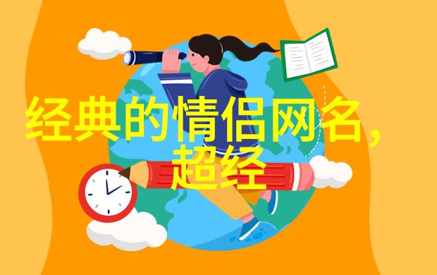 好听仙气的网名二字-缤纷梦境探索好听仙气网名的艺术