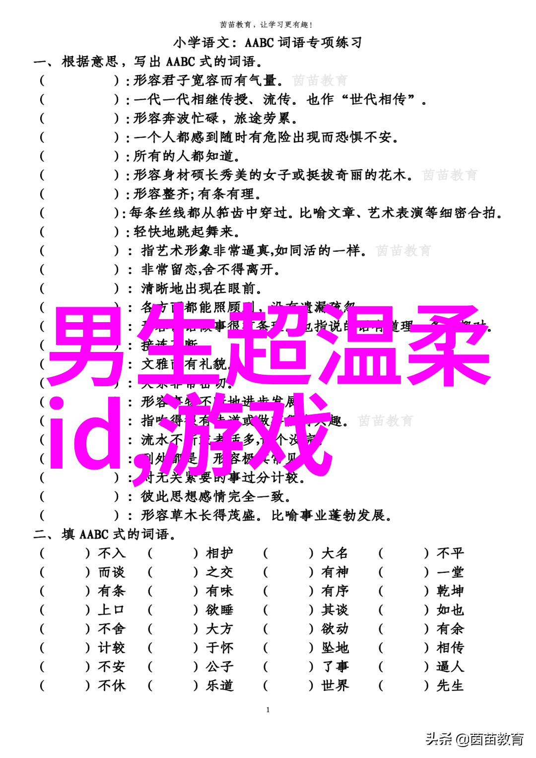 深情emo游戏ID七个字干净物品ID