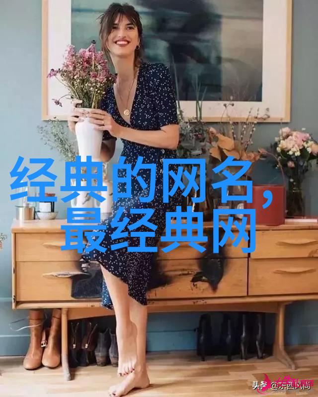 经典网名-穿越时空的标签那些让人怀旧的经典网名