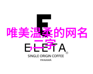 编织美丽精选女人好听的微信名字