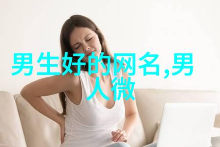 2021年那些让人笑翻的网名网络文化中的幽默风潮