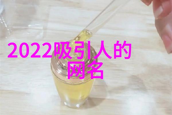 好听的2字网名100个小众高级文艺之选睡眠物语反复诵读的梦境