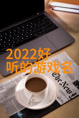 浪漫联名2022年最流行的情侣网名风格探索