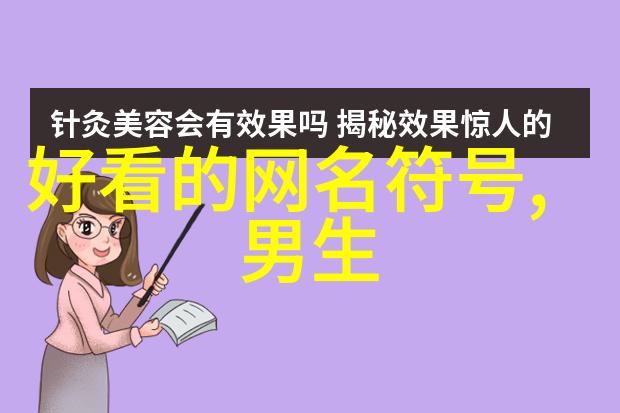 微信名字大气有内涵女-编织数字空间大气微信名字背后的女性智慧