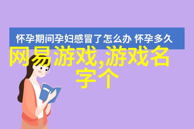 构建长期关系中的技术支持策略专为個性網名情人的指南