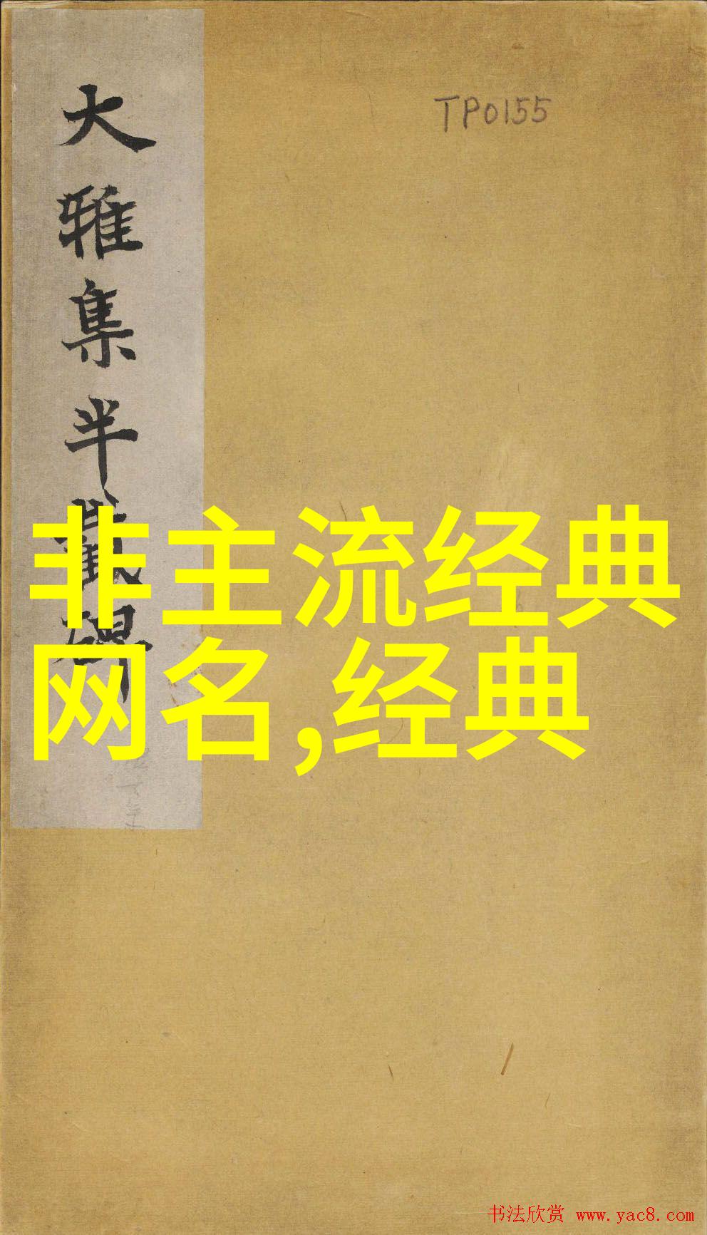 诗词中的隐匿美名探索古典文学中80个绝妙名字的文化寓意与艺术巧用