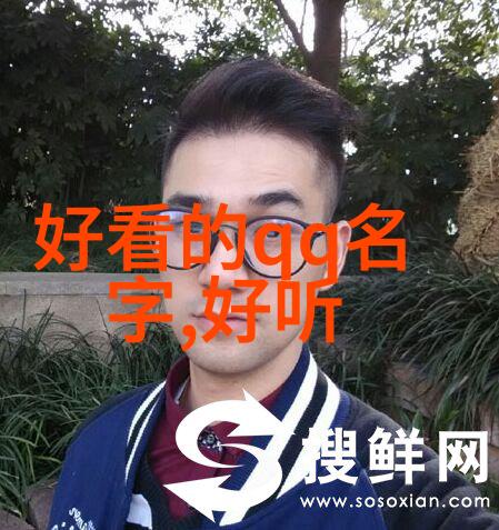 男生网名温柔干净我是他那个在网络世界里总是低语着温柔字句的少年