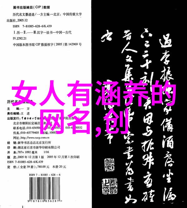 从简单到深刻解读女生网名二字背后的故事