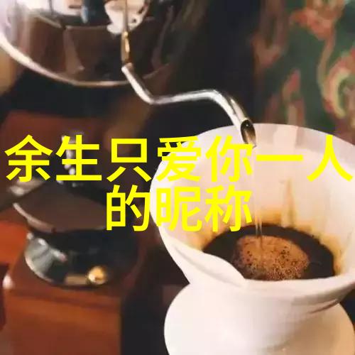 微信名之选让你的名字成为网络上的亮点