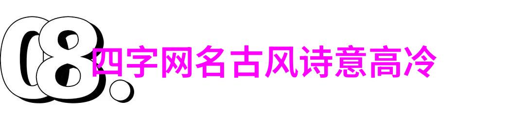 高冷昵称2个字-冰山一角解读网络界的高冷二字昵称