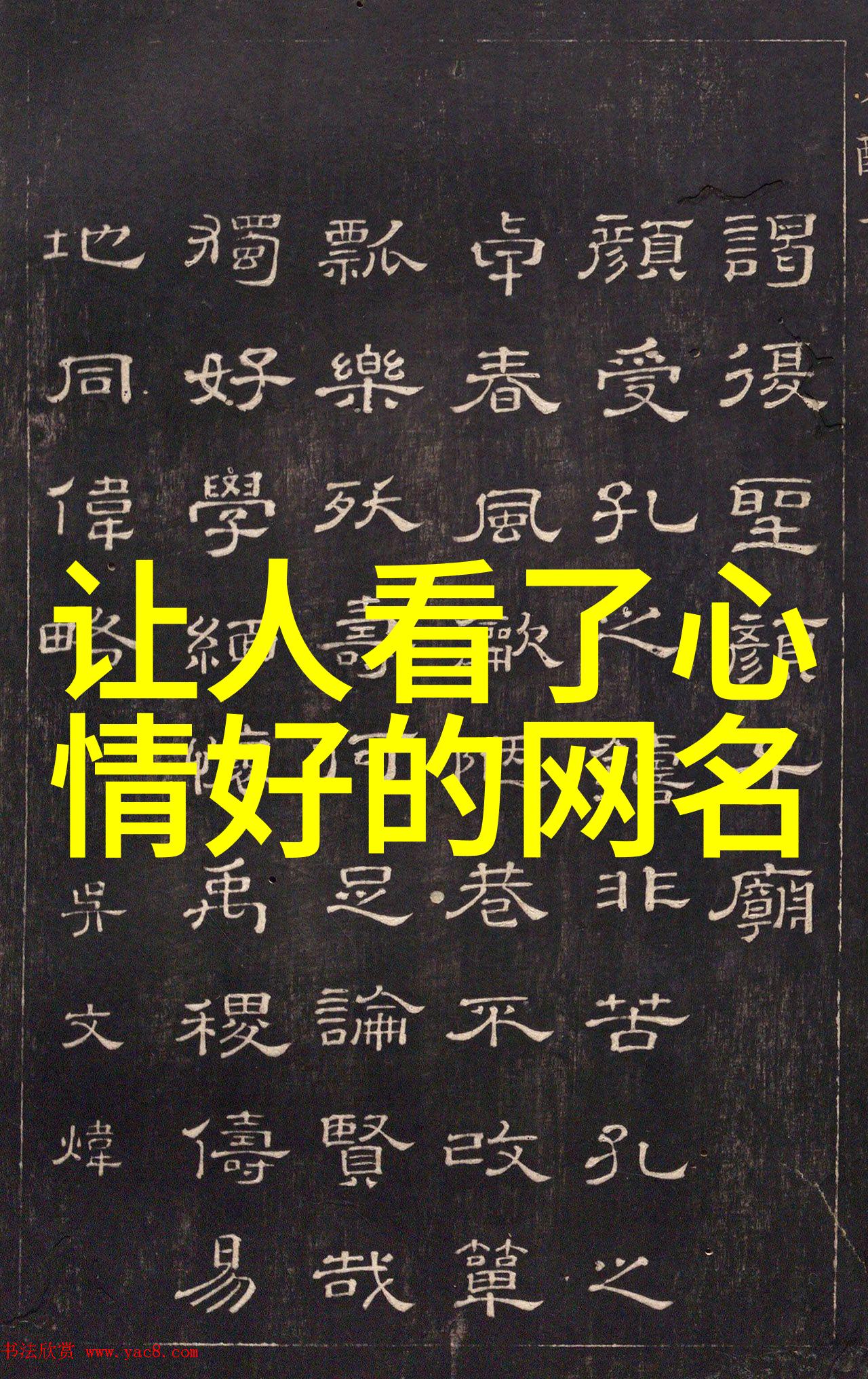 幸福感满满的网名我是小明哥生活不难