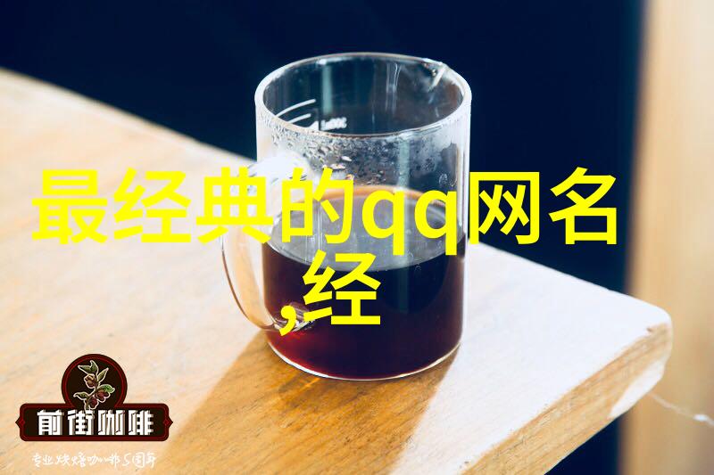 情感回响经典伤感网名的怀旧与共鸣