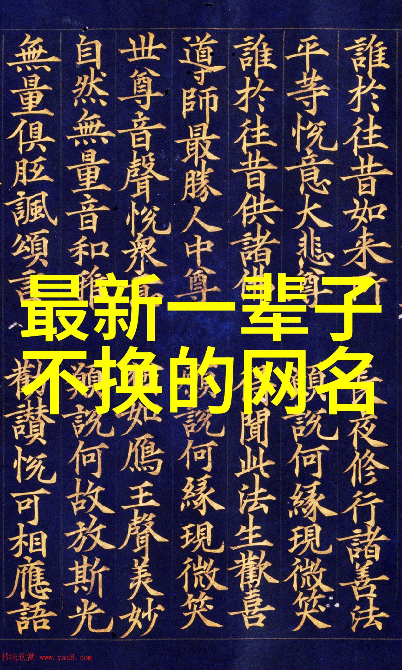 隐匿在网络的角落探索低调不张扬网名背后的故事