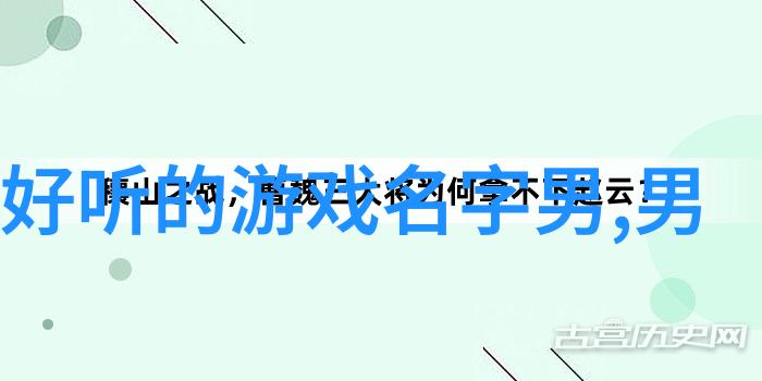 耳熟能详的好听3个字骚气探索言语魅力的源泉