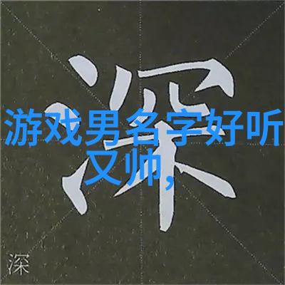 微信号独特的数字密码开启个性化交流新篇章