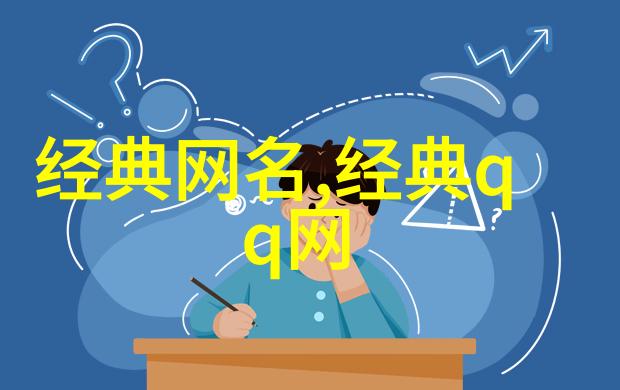 三十岁女人大气微信名时尚与成熟的完美融合