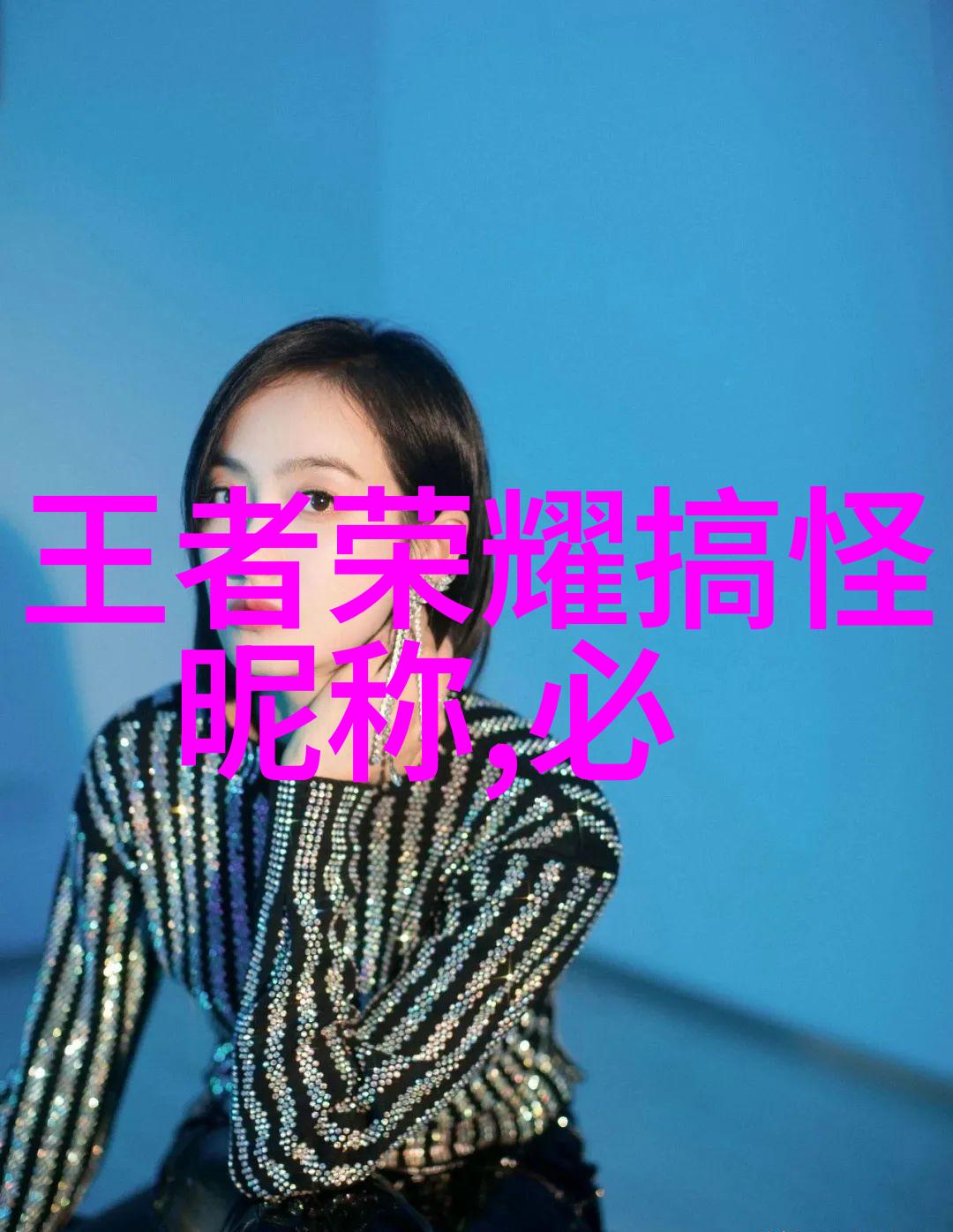 古诗词中的音韵美妙寻找那些好听的名字