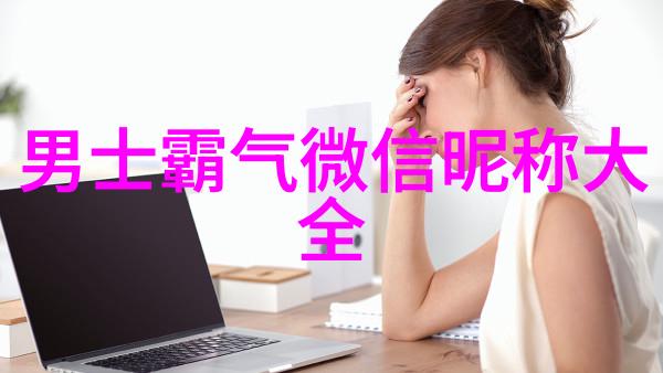 2023高级感网名女时尚界的流光绽放