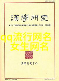 文艺干净的情侣网名 - 梦幻诗韵中的爱情篇章