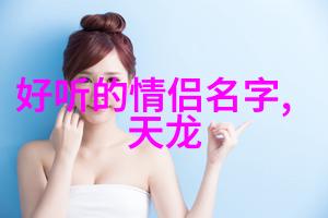 巧合中的选择一次偶然发现我的名字和QQ昵称