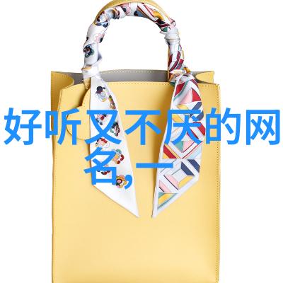 字里行间探索好听繁体字网名背后的文化