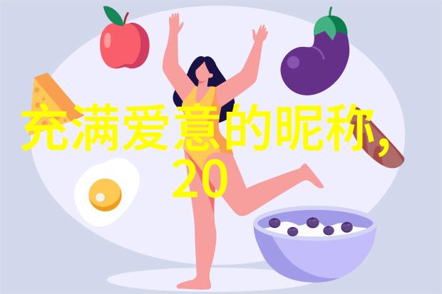 可爱萌宠名字温暖心情的动物形象