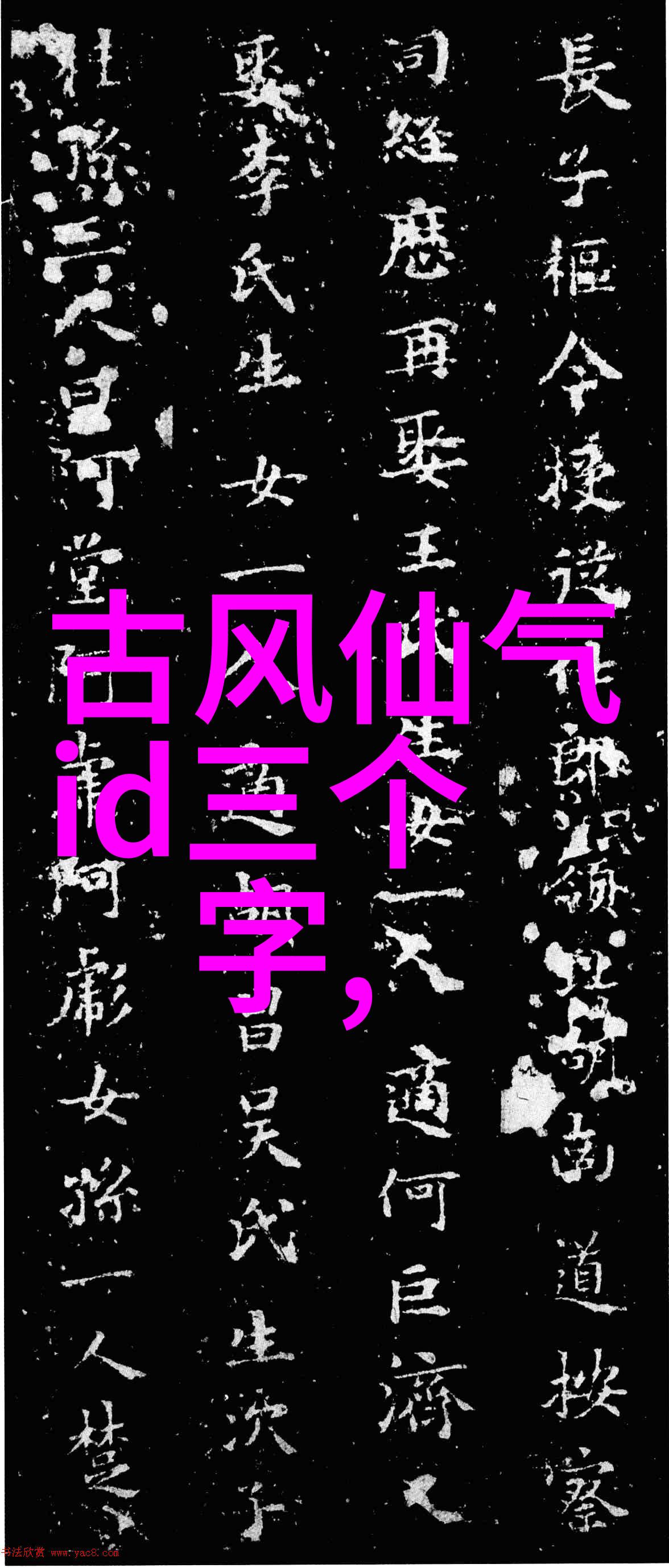 古风古韵唯美网名大全梦回江湖墨香长空