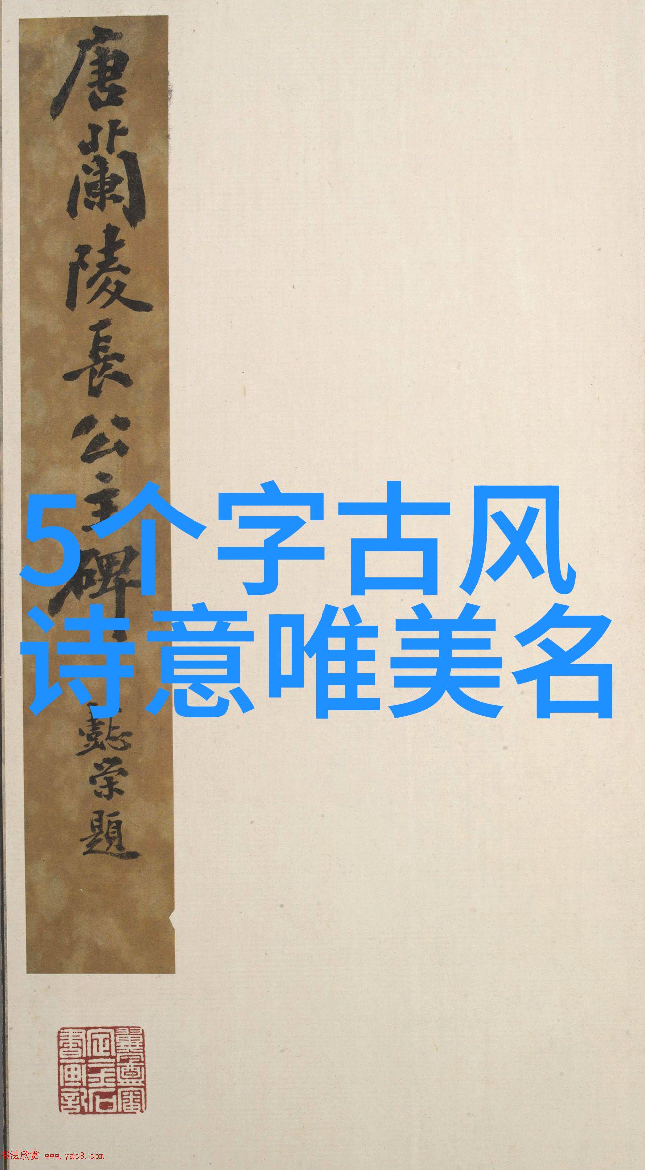 三字带仙的网名古风我是云游四海的青云一梦在这个虚拟的世界里我用我的名字来记录我的旅程