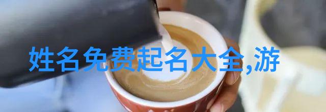 情侣俱乐部甜蜜与调皮的昵称大冒险